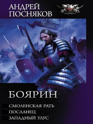 cover image of Боярин